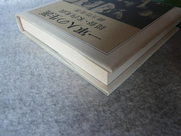 一軍人の生涯 : 提督・米内光政(緒方竹虎 著) / 古本、中古本