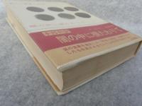 闇の中に横たわりて　新しい世界の文学