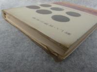 ジョヴァンニの部屋　新しい世界の文学