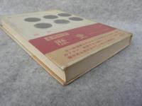 歴史　新しい世界の文学