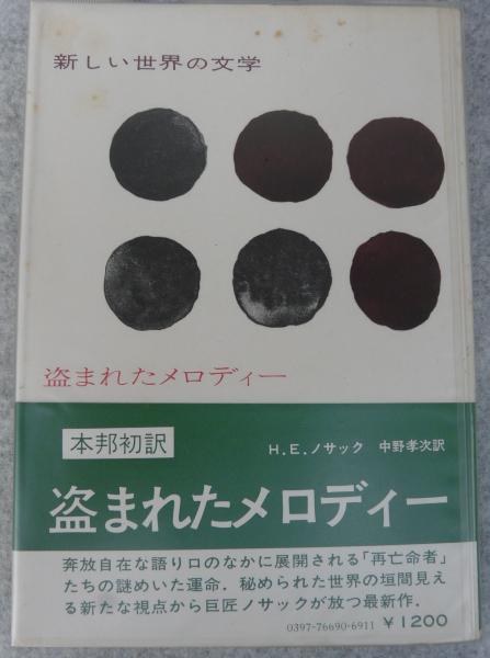 水戸藩死事録・義烈伝纂稿(佐々木克 校訂・解題) / けやき文庫