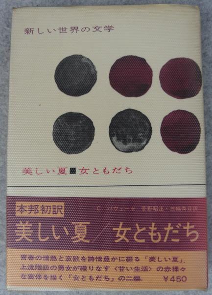 常磐公園覧勝図誌(松平俊雄 編著) / けやき文庫 / 古本、中古本