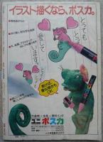 武術(うーしゅう) : 1986年1月