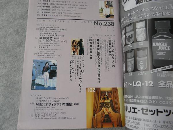 S&Mスナイパー 1999年6月号 / 古本、中古本、古書籍の通販は