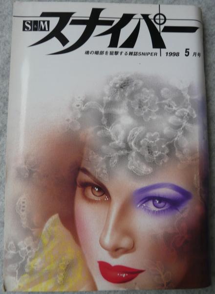 津軽海峡殺人海岸(福田洋 著) / けやき文庫 / 古本、中古本、古
