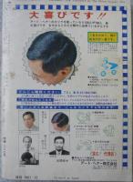 にっぽん　実話読物　1974年12月号