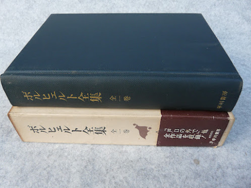 ボルヒェルト全集　 I とIIセット 早川書房 ボルヒェルト全集 | 小松太郎 訳 | 早川書房 | ¥2,500 - 日本の古本屋