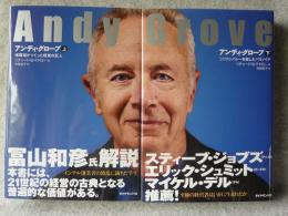 アンディ・グローブ　上下2冊セット