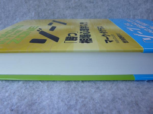ゾーン : 相場心理学入門(マーク・ダグラス 著 ; 世良敬明 訳) / 古本