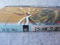 平手戦術の要点