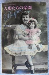 人形たちの楽園 postcard book