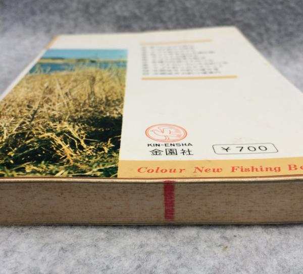 マブナのつり方 : カラー図解(利根みずさと 著) / 古本、中古本、古