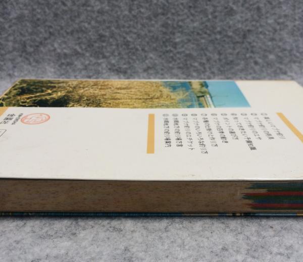 マブナのつり方 : カラー図解(利根みずさと 著) / 古本、中古本、古