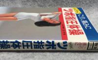 ツボ指圧体操