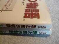 港区私と町の物語 : 過去と未来をつなぐ、人と人をつなぐ　上下巻セット