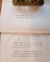 韓鄕　眞人叢書第二編　題字序文：尾上柴舟　装幀：浅川伯教　挿絵：石井柏亭茂木孤杉　跋文：細井魚袋