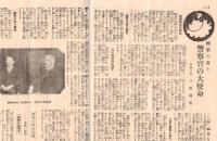 ※消防　第1巻第6號　警視庁消防部長緒方惟一郎氏栄転→青森県知事へ（何故か任18日で休職す）　ほか