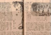 ※消防　第1巻第6號　警視庁消防部長緒方惟一郎氏栄転→青森県知事へ（何故か任18日で休職す）　ほか