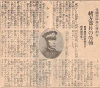 ※消防　第1巻第6號　警視庁消防部長緒方惟一郎氏栄転→青森県知事へ（何故か任18日で休職す）　ほか