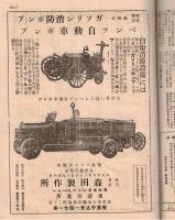 ※消防　第1巻第6號　警視庁消防部長緒方惟一郎氏栄転→青森県知事へ（何故か任18日で休職す）　ほか