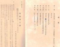 ※昭和24年5月21日　第一回通常総会議案　群馬縣農業共済保険組合