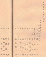 ※昭和24年5月21日　第一回通常総会議案　群馬縣農業共済保険組合