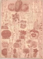 ※昭和六年春之部　農産種苗代価表　第325號