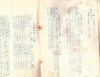 ※昭和10年3月8日分離白一號掛合、佛白金光掛合の性状に就て（新綾部製糸株式会社永井蚕事課長講演）　マル秘