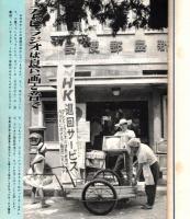 ※グラフNHK テレビ家庭読本　通巻第155号　写真モデル女優島かおりさん