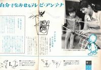 ※グラフNHK テレビ家庭読本　通巻第155号　写真モデル女優島かおりさん