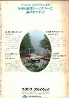 ※グラフNHK テレビ家庭読本　通巻第155号　写真モデル女優島かおりさん