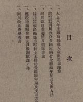 ※大正八年四月福島縣臨時縣會決議録