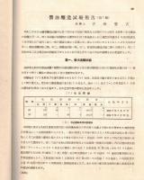 ※醤油醸造試験報告　第１・２・３報