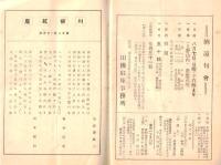 ※川柳紅座　第17・18號