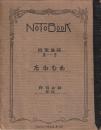 ※回覧雑誌第一号　たわむれ　（栃木県宇都宮市東塙田町の回覧雑誌です）
