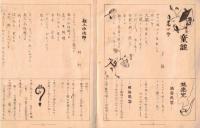 ※回覧雑誌第一号　たわむれ　（栃木県宇都宮市東塙田町の回覧雑誌です）
