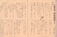 ※回覧雑誌第一号　たわむれ　（栃木県宇都宮市東塙田町の回覧雑誌です）
