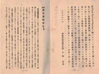 ※英国海運通覧　上巻　序文：商船学校長海軍中将石橋甫
