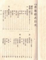 ※家庭文庫第弐編女子普通礼式