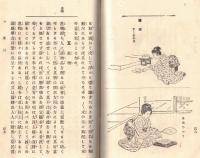 ※家庭文庫第弐編女子普通礼式