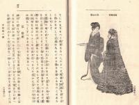 ※家庭文庫第弐編女子普通礼式