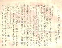 ※ナザレのその　クリスマス　1929・12　礫川日曜学校　クリスマスを迎ふるにあたって＝神保勝世・祈祷波多野房吉など