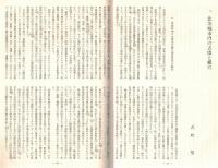 ※北茨城市内の古墳と横穴　北茨城史壇第4号抜刷
