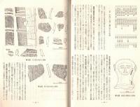 ※北茨城市内の古墳と横穴　北茨城史壇第4号抜刷