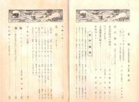 ※芷蘭　新秩序建設記念號　第十四號　政府声明・東亞新秩序の建設＝廣川捨吉・支那事変進展の跡（承前）=早坂昇・銃後部より＝齋藤莞爾ほか

