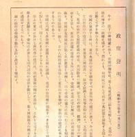 ※芷蘭　新秩序建設記念號　第十四號　政府声明・東亞新秩序の建設＝廣川捨吉・支那事変進展の跡（承前）=早坂昇・銃後部より＝齋藤莞爾ほか

