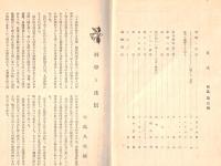 ※結晶No3　東京高等学校理科三年乙丙類クラス雑誌　科学と迷信＝大島久次郎・旅行記の一節より（満州安東と鴨緑江）＝梶井直ほか