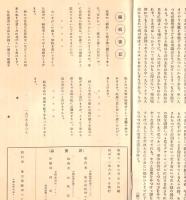 ※結晶No3　東京高等学校理科三年乙丙類クラス雑誌　科学と迷信＝大島久次郎・旅行記の一節より（満州安東と鴨緑江）＝梶井直ほか