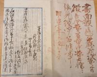 ※明治十年兵役免除御願　茨城県新治郡小屋村某氏より茨城県権令野村維章宛