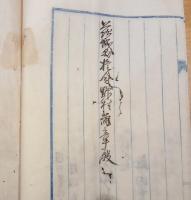 ※明治十年兵役免除御願　茨城県新治郡小屋村某氏より茨城県権令野村維章宛